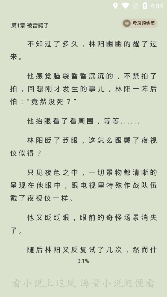 追風(fēng)小說(shuō)去廣告截圖(4)