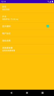 微粒計步截圖(1)