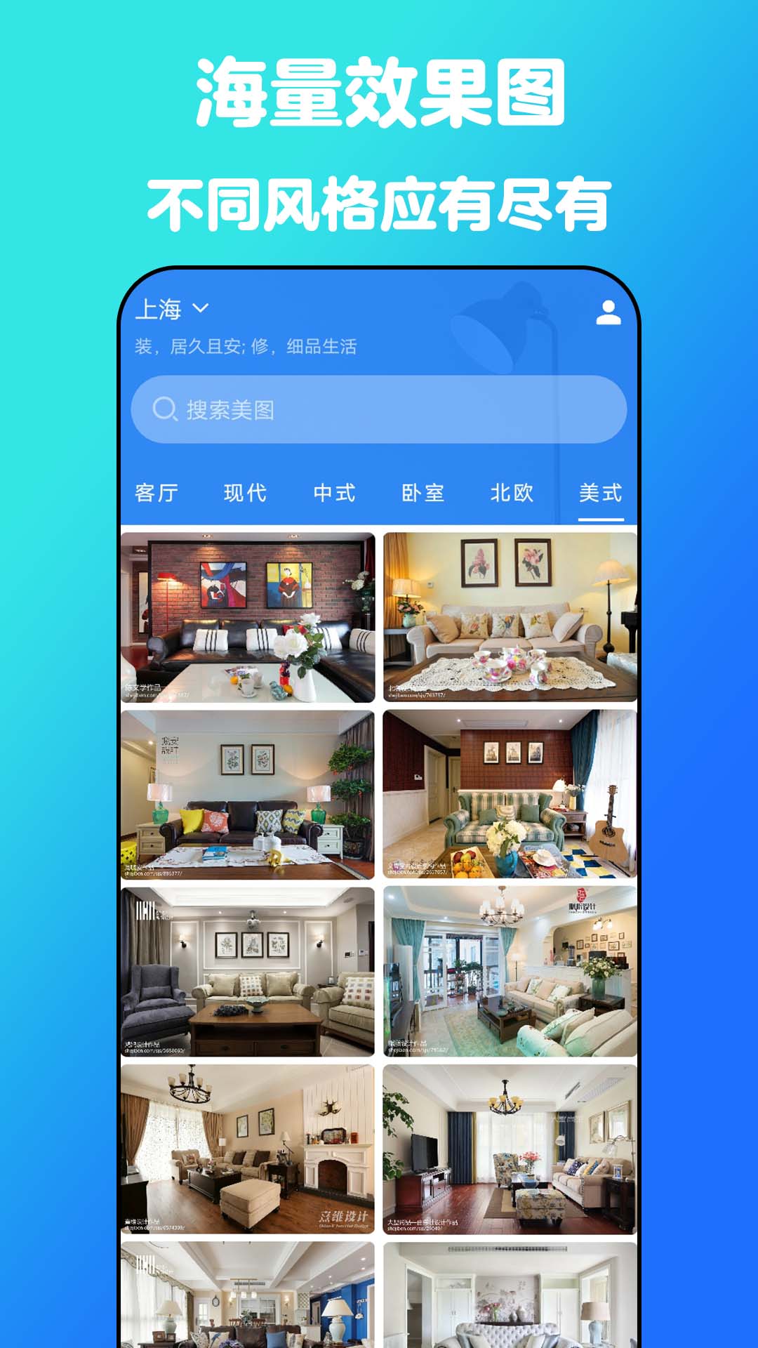 云小家裝修設(shè)計截圖(2)