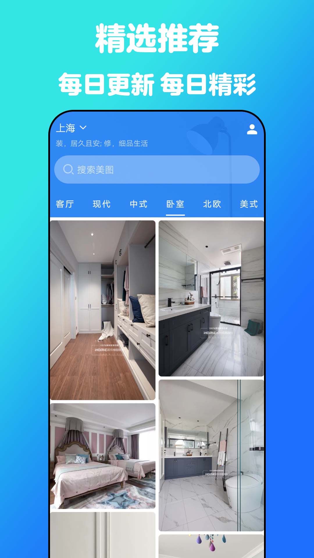 云小家裝修設(shè)計截圖(1)