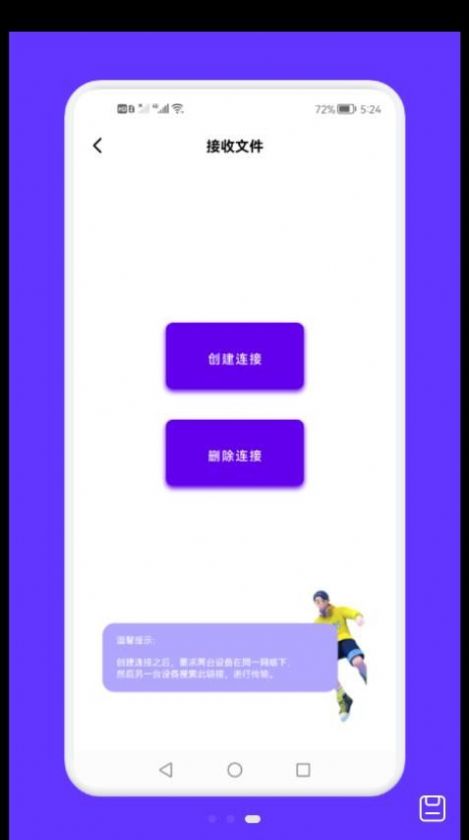 面對面文件傳輸截圖(4)