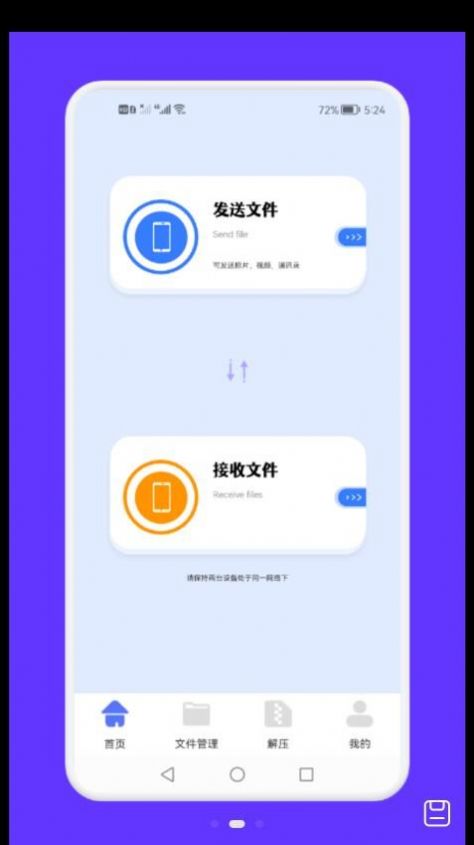面對面文件傳輸截圖(1)