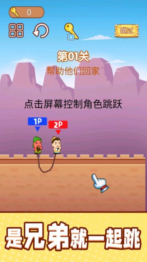 一起跳跳冒險截圖(3)