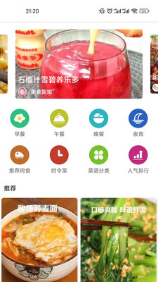 愛點美食截圖(3)