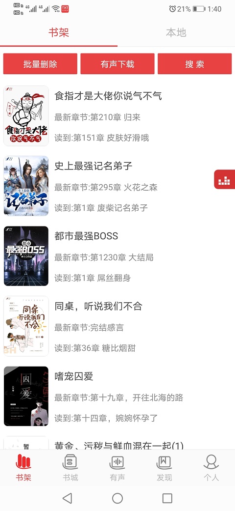 看小說聽書免費版截圖(2)