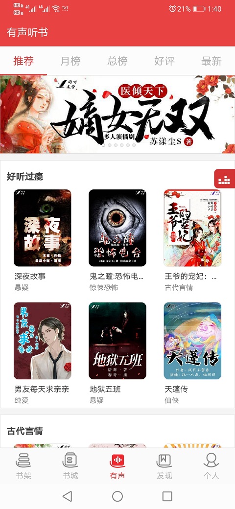看小說(shuō)聽(tīng)書極速版截圖(2)