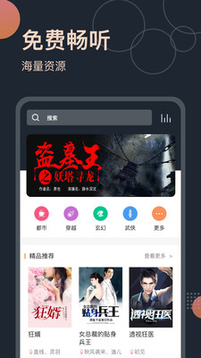 免費(fèi)聽書王截圖(1)