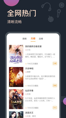 免費(fèi)聽書王截圖(2)