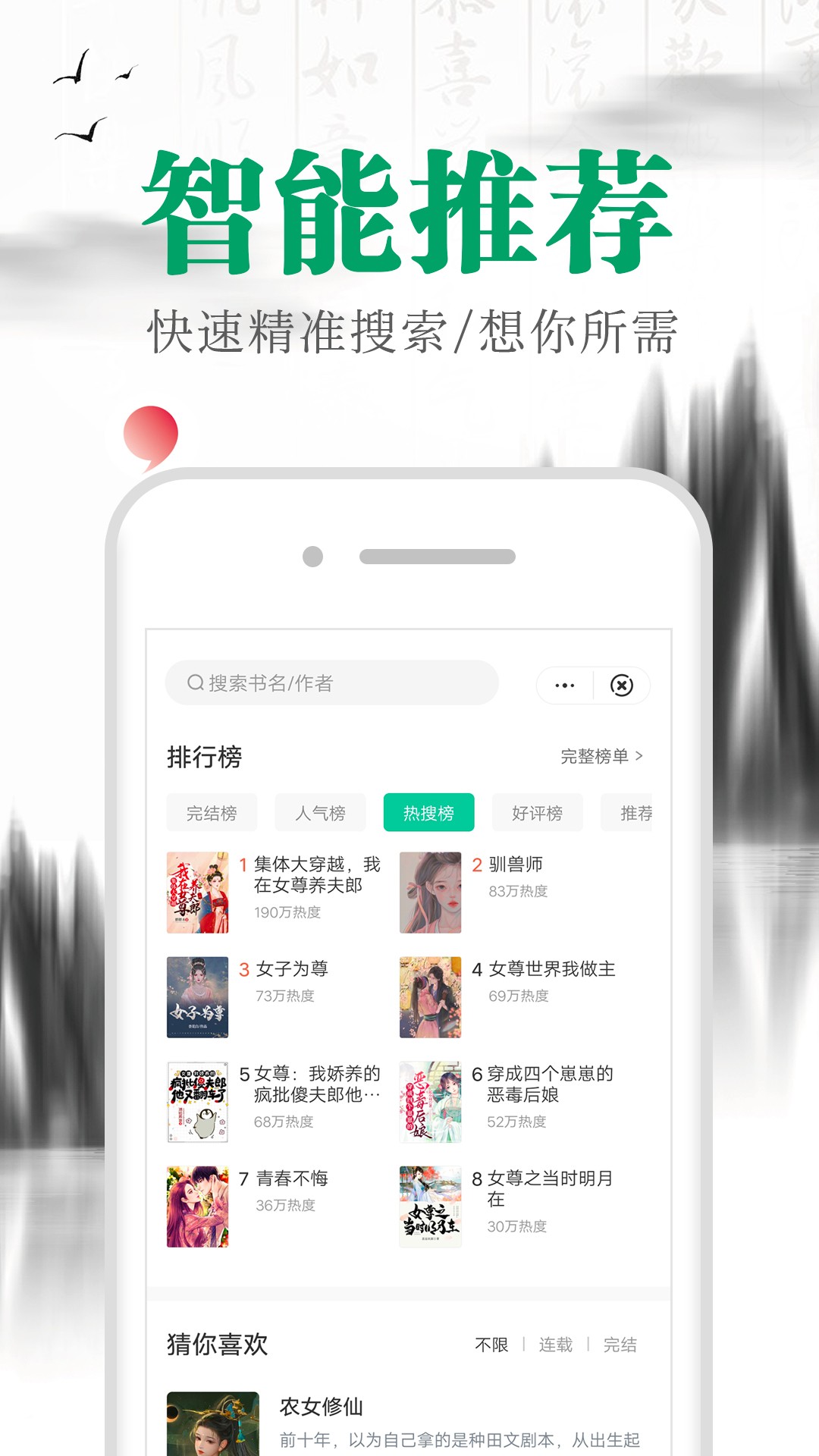 滿孟小說手機(jī)版截圖(2)