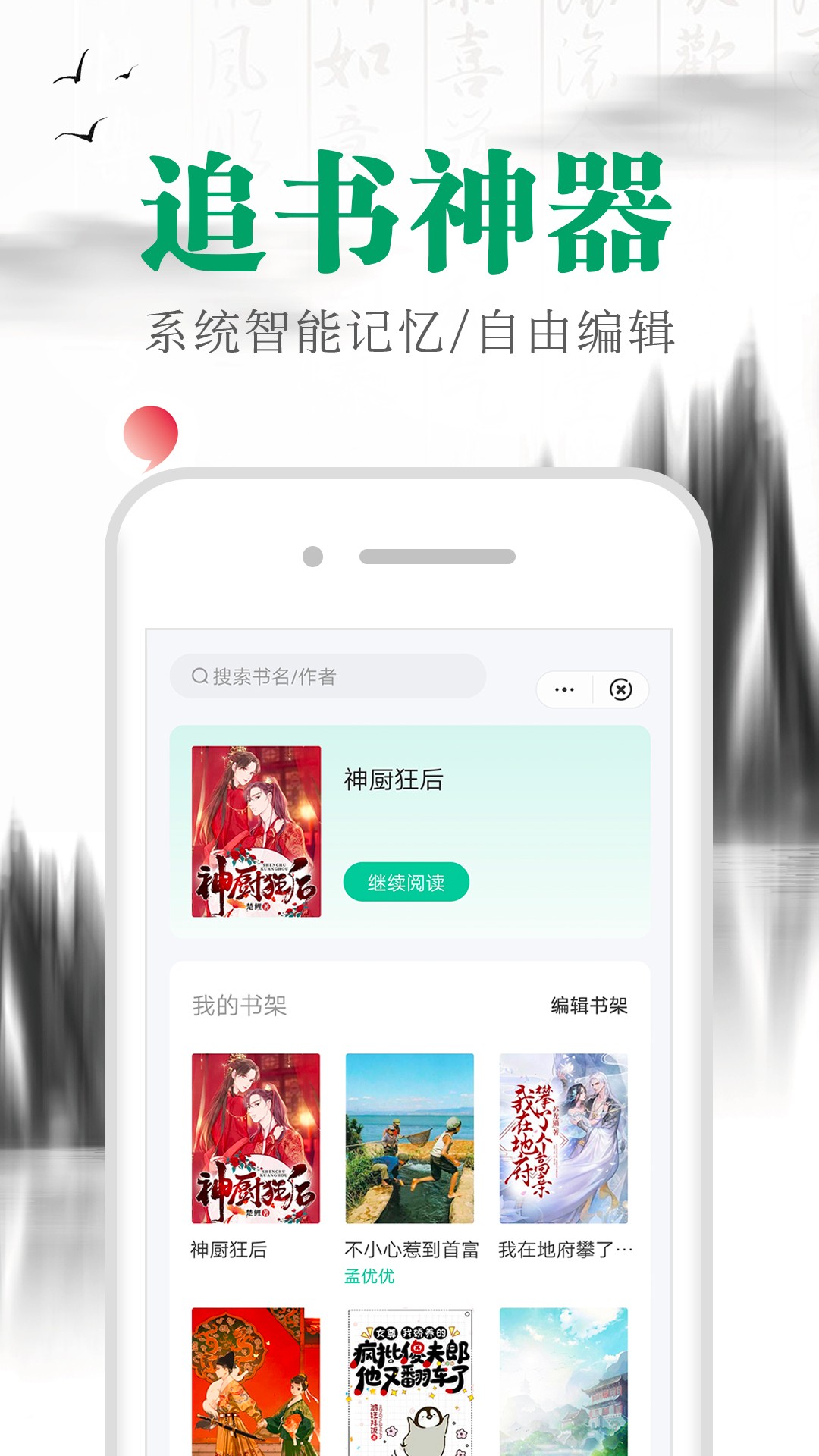 滿孟小說手機(jī)版截圖(4)