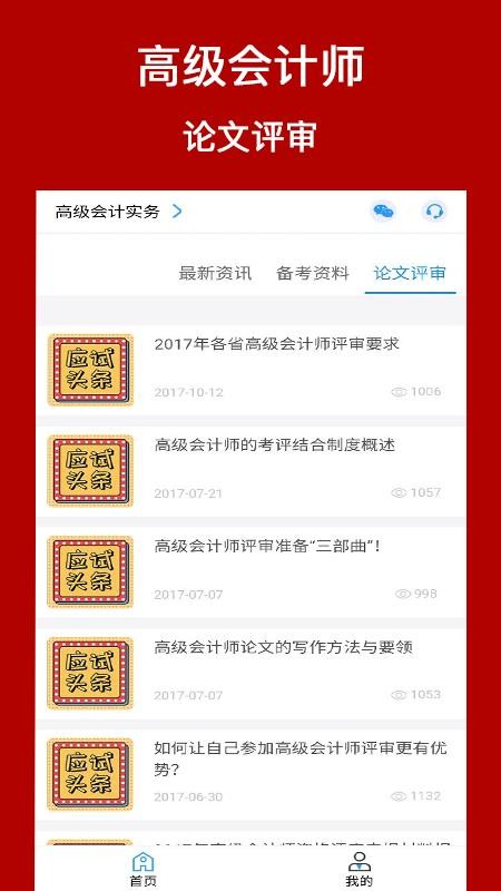 高級會計師考評助手截圖(4)
