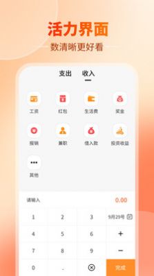 汪汪記賬截圖(1)
