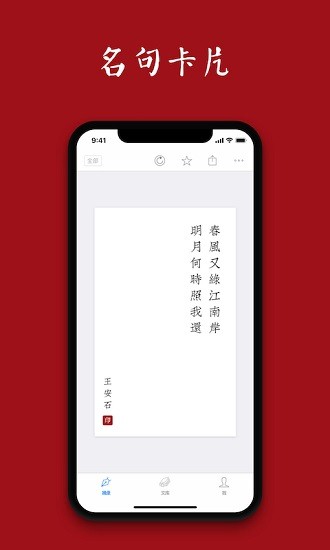詩詞之美截圖(1)
