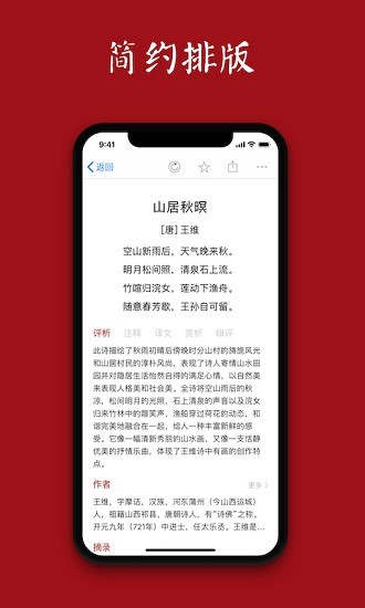 詩詞之美截圖(4)