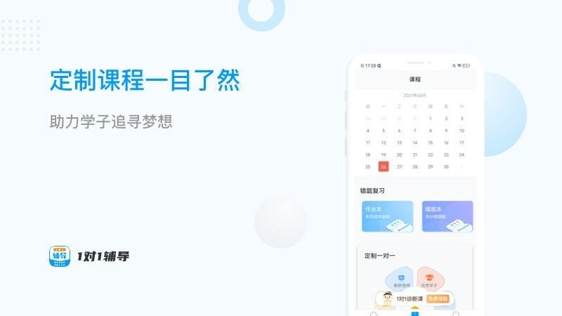 一對一輔導(dǎo)截圖(2)