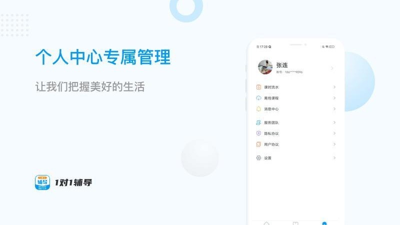 一對一輔導(dǎo)截圖(4)