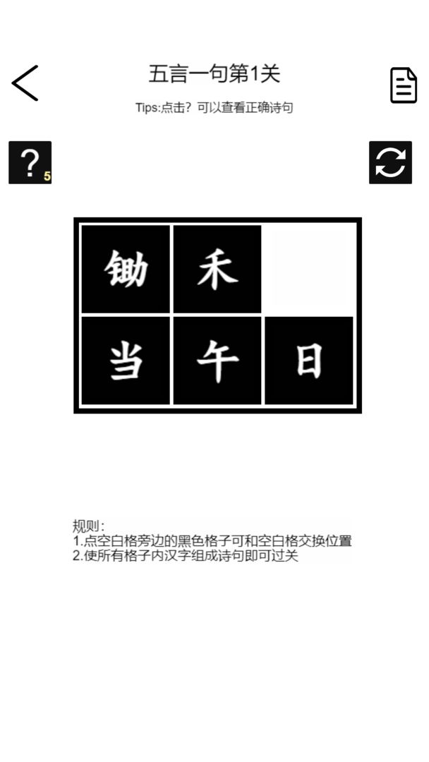 詩(shī)詞華容道截圖(1)