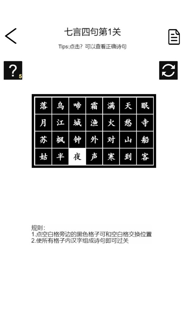 詩(shī)詞華容道截圖(3)