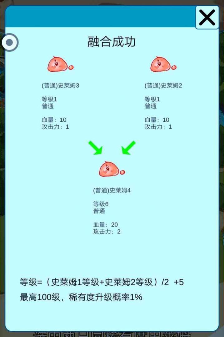史萊姆對戰(zhàn)截圖(2)