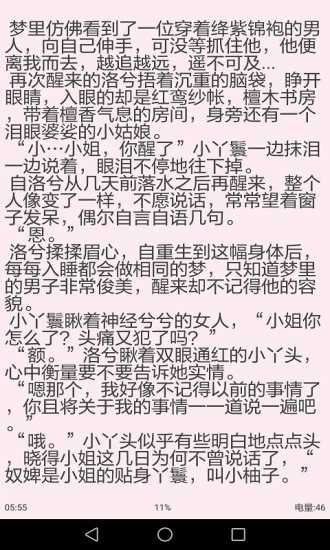 金屋小說(shuō)截圖(4)