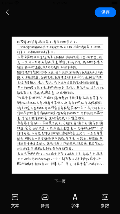 手寫(xiě)模擬器3.0版截圖(2)