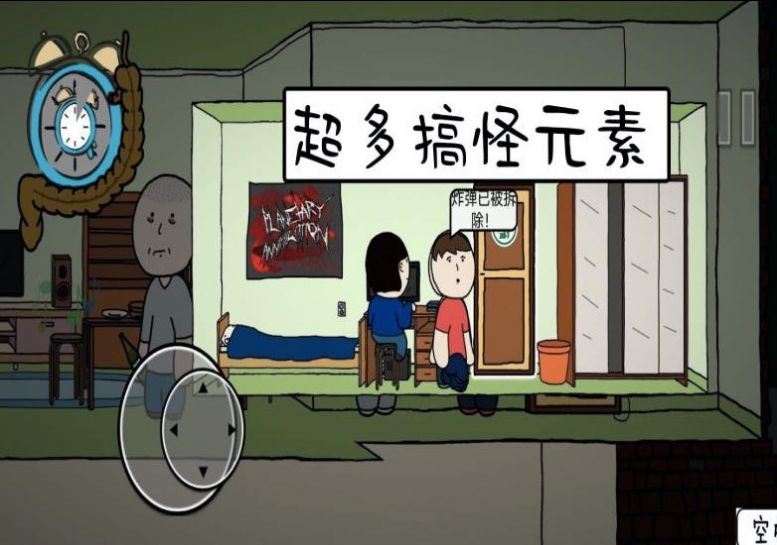 真實模擬人生截圖(3)