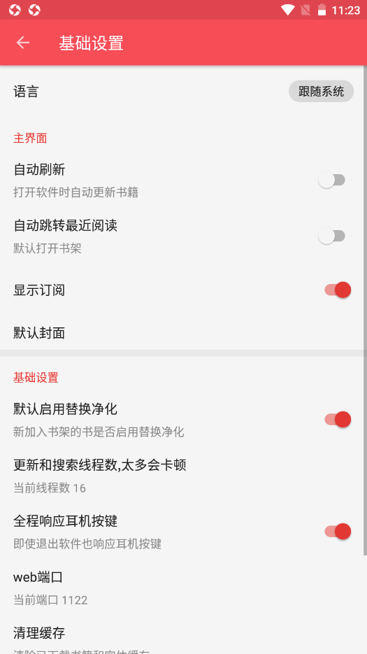 心動閱讀最新免費(fèi)無廣告安卓版截圖(4)