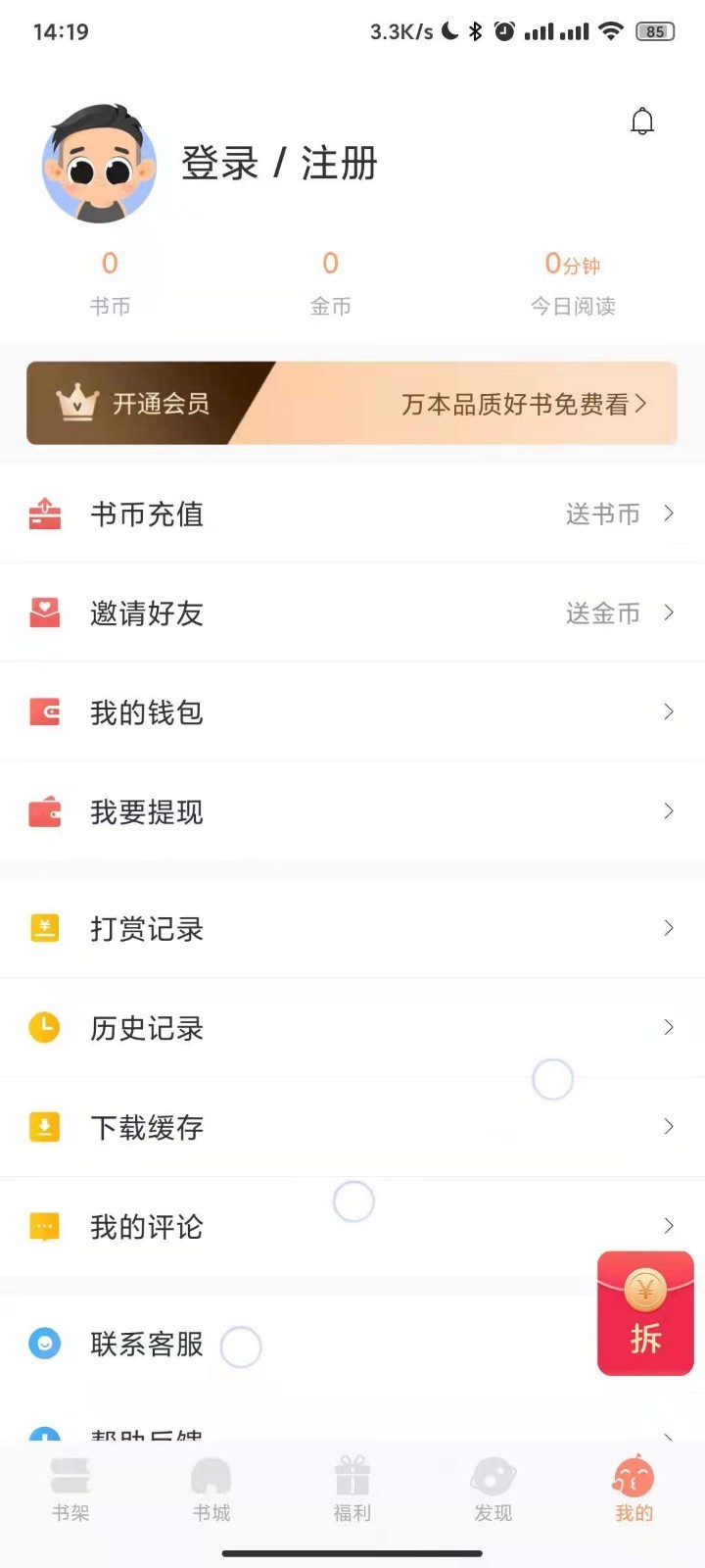 久久書庫手機版截圖(3)