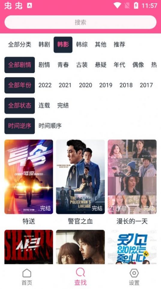 韓劇盒子無廣告版截圖(1)