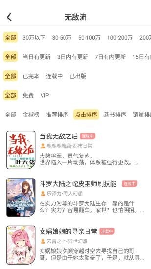 萌雞小說(shuō)免費(fèi)版截圖(5)