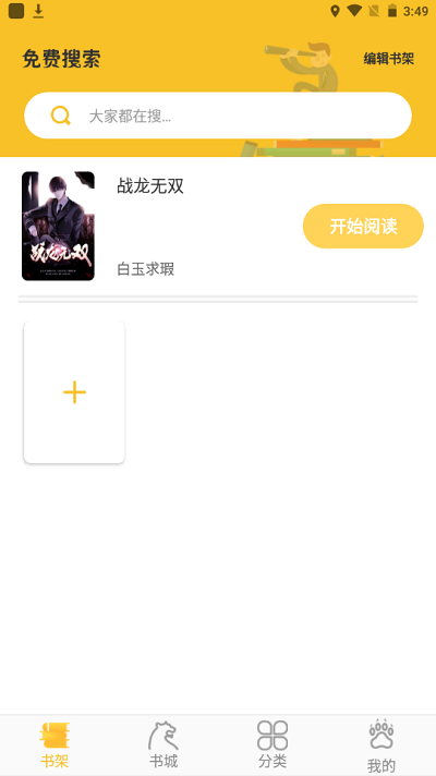 樂(lè)文閣免費(fèi)版截圖(2)