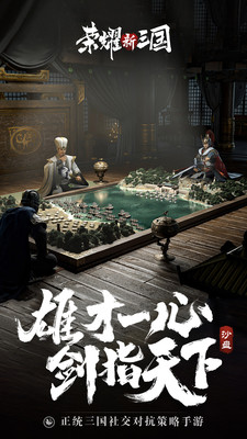 榮耀新三國(guó)無(wú)限金幣版截圖(1)