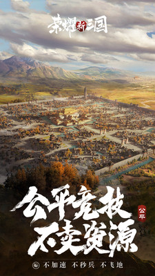 榮耀新三國(guó)無(wú)限金幣版截圖(3)
