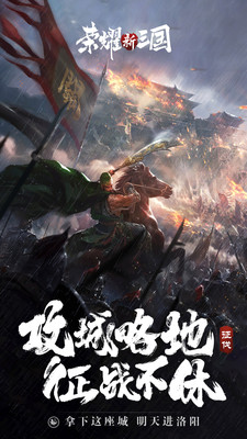 榮耀新三國(guó)無(wú)限金幣版截圖(5)