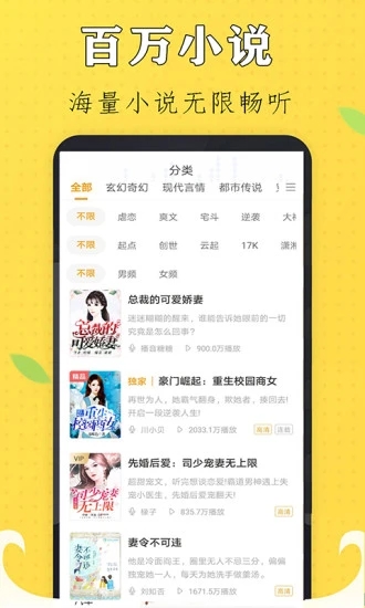 天天聽(tīng)書(shū)大全截圖(4)