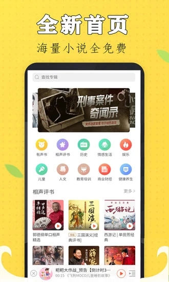 天天聽(tīng)書(shū)大全截圖(3)