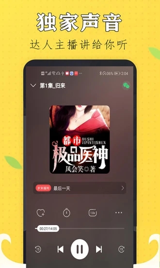 天天聽(tīng)書(shū)大全截圖(2)