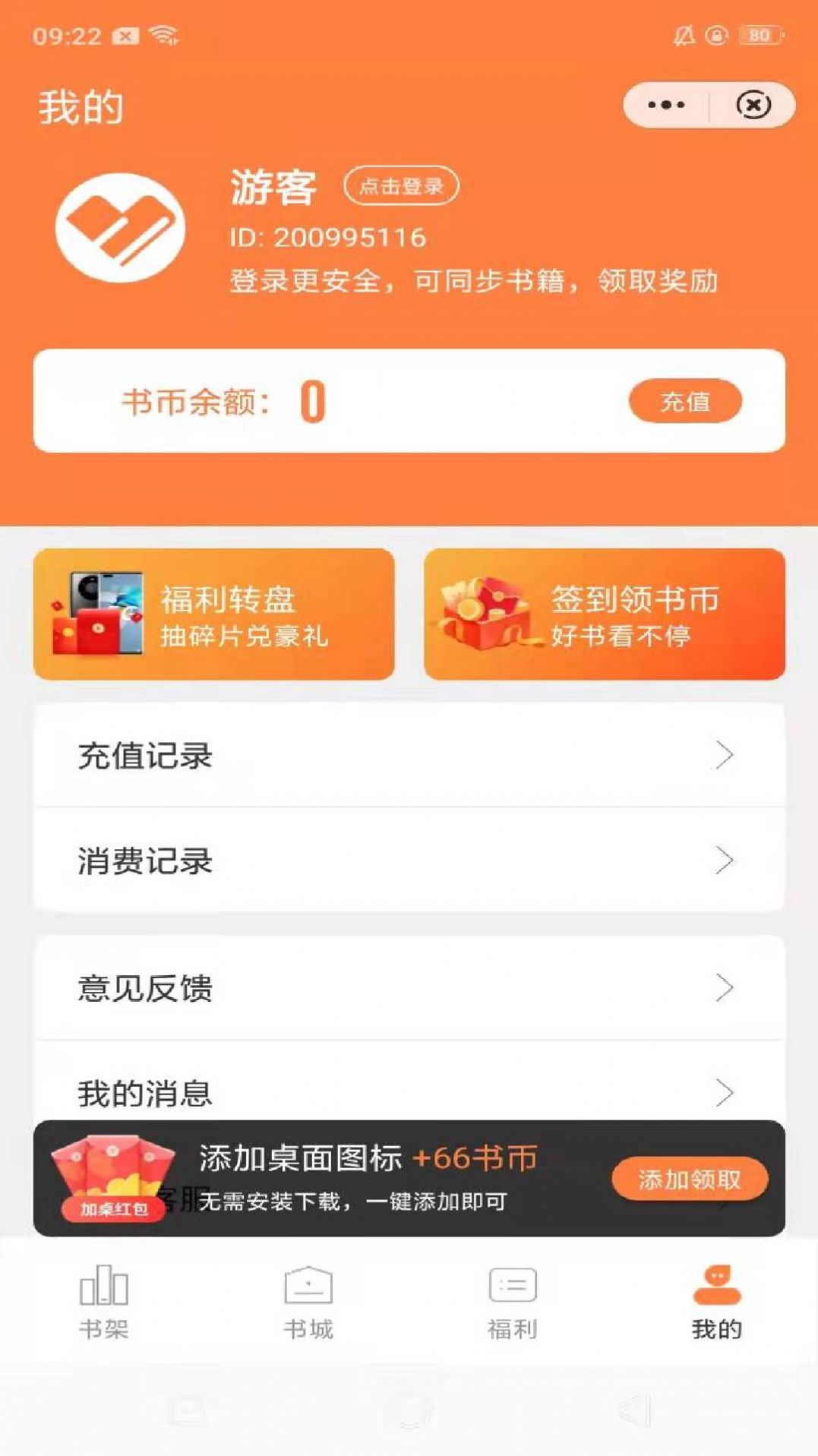 桃心小說手機版截圖(1)