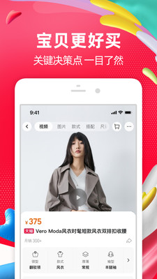 2024淘寶喵果總動(dòng)員腳本截圖(1)