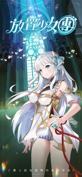 放置少女團(tuán)內(nèi)購版截圖(1)