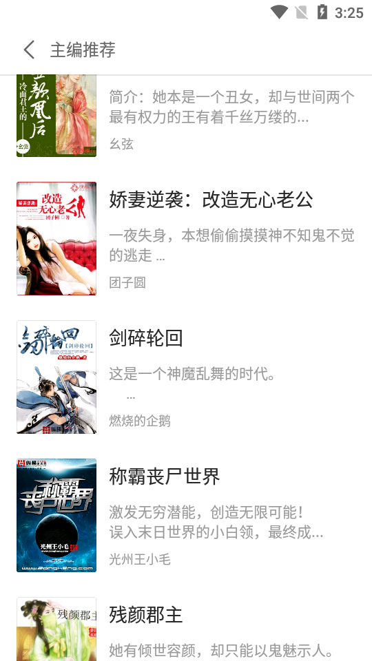 盛閱小說(shuō)極速版截圖(2)
