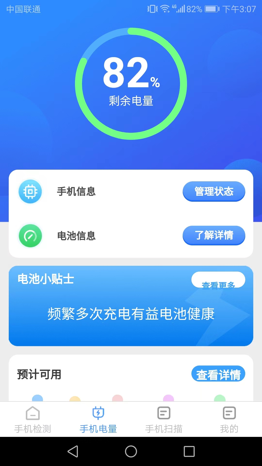 手機(jī)萬能掃描截圖(3)