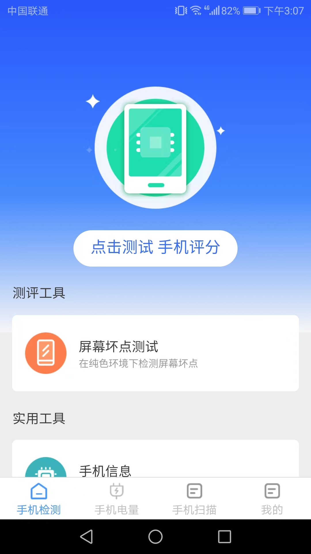 手機(jī)萬能掃描截圖(1)