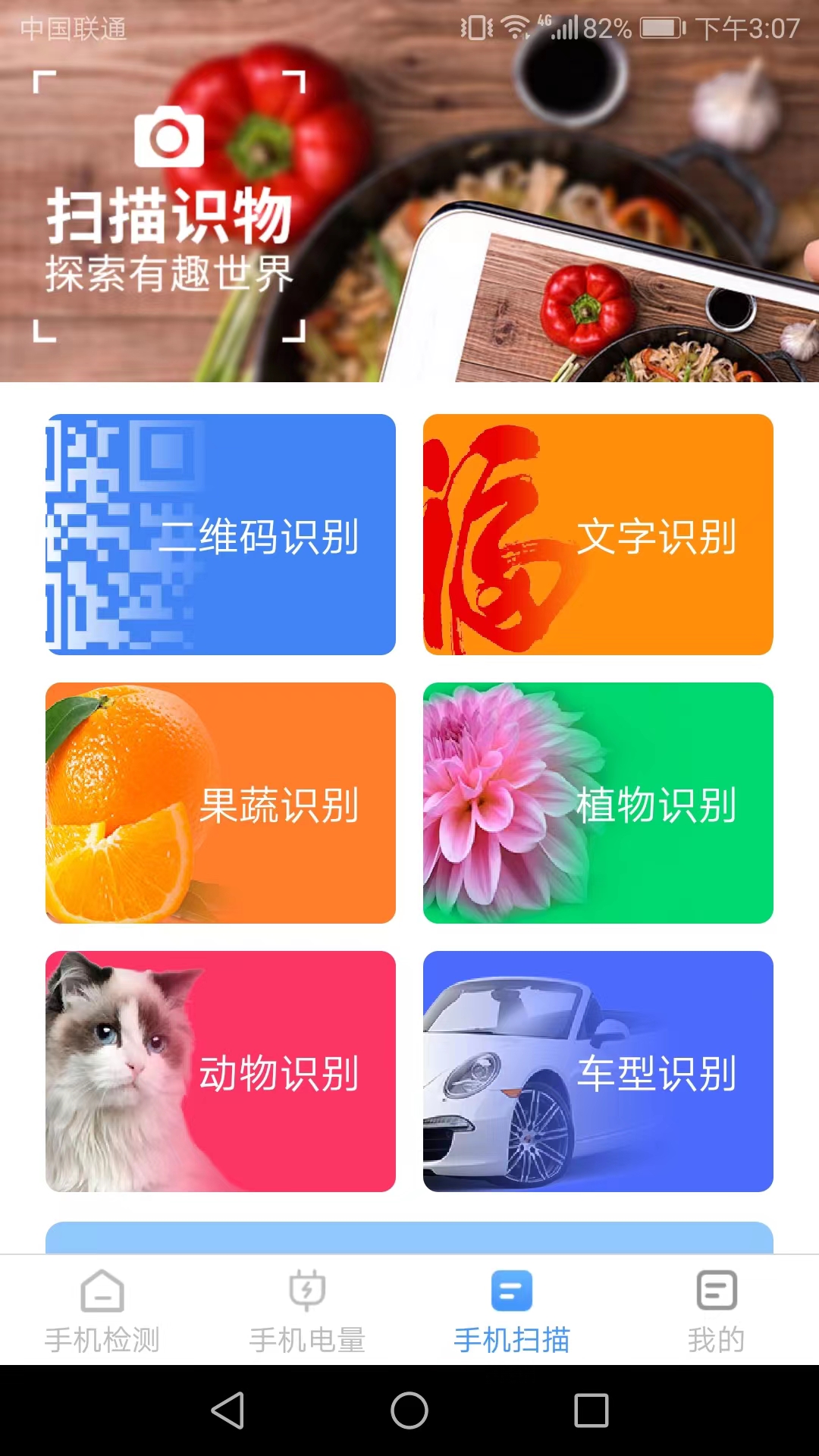 手機(jī)萬能掃描截圖(4)