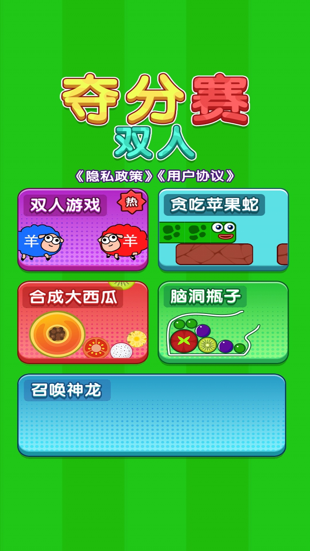雙人奪分賽截圖(4)