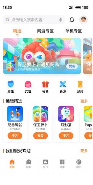 魅族游戲中心無限喵幣版截圖(4)