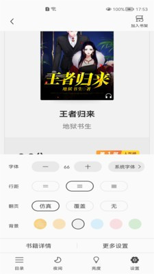 巔峰小說免費(fèi)版截圖(3)