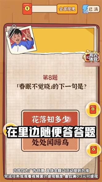 我要當班長截圖(3)
