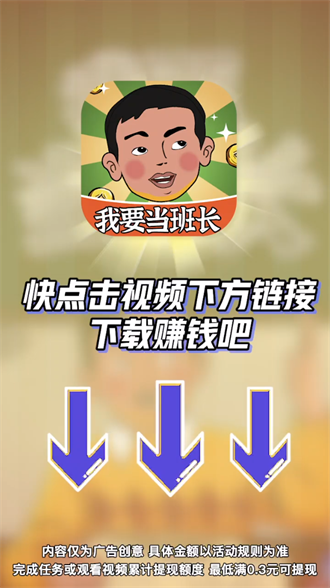 我要當班長截圖(4)