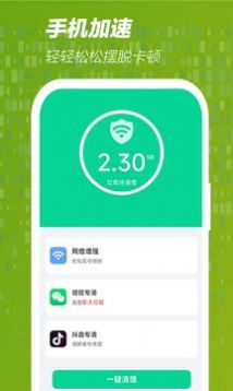 手機網速管家截圖(3)